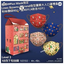 香港 H Plus Mask 限定 Lines Browns & Friend 造型圖案大人口罩禮盒